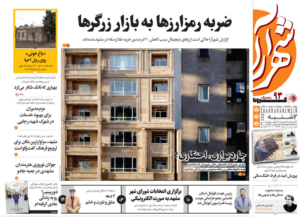 روزنامه های 11 اسفند 99