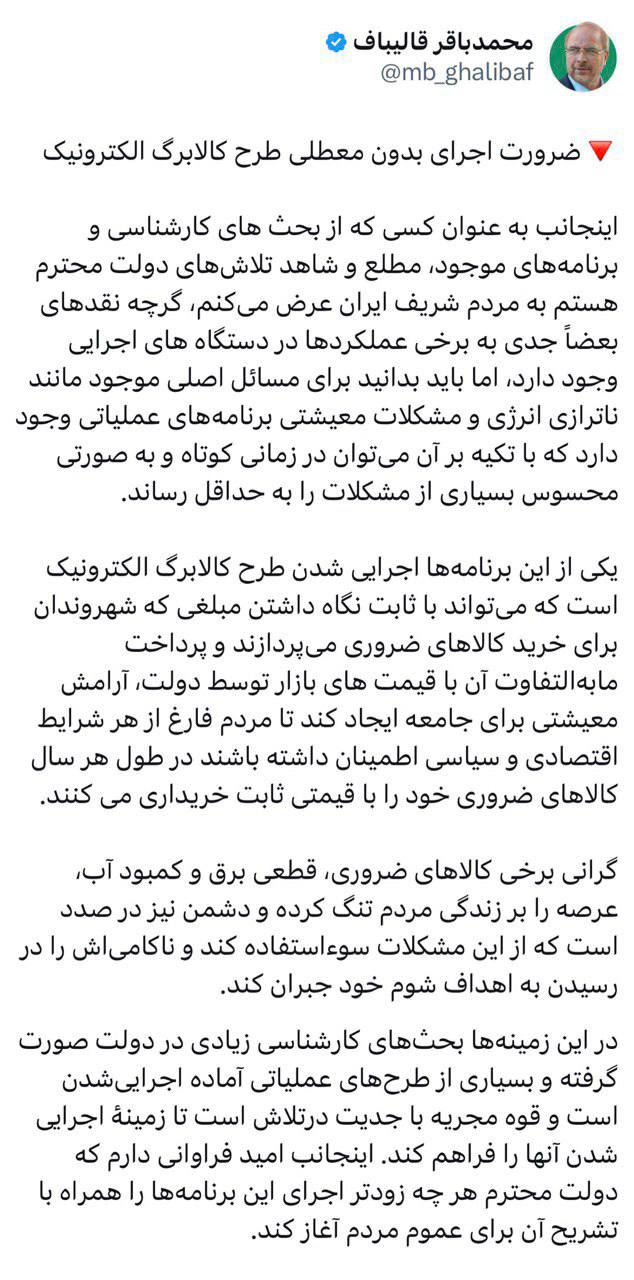 قالیباف
