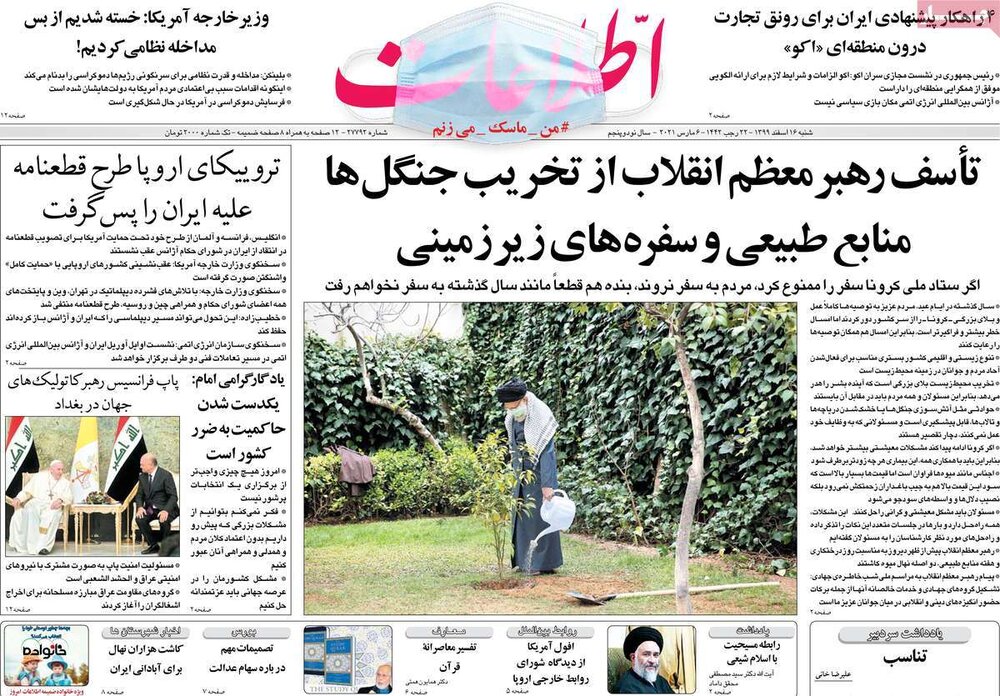 روزنامه‌های صبح شنبه ۱۶ اسفند