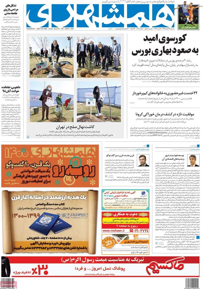 روزنامه‌های سه‌شنبه ۱۹ اسفند ۹۹
