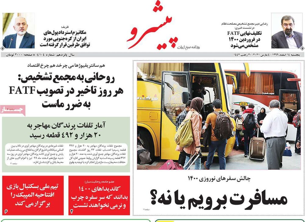 روزنامه‌های پنجشنبه ۱۴ اسفند