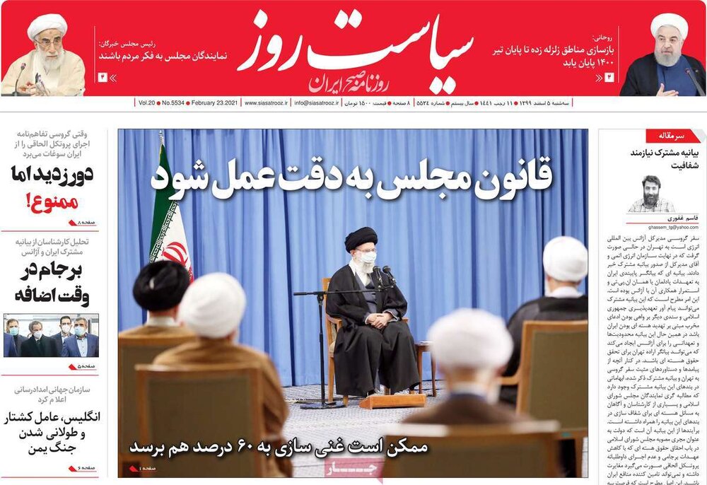 روزنامه های 5 اسفند 99