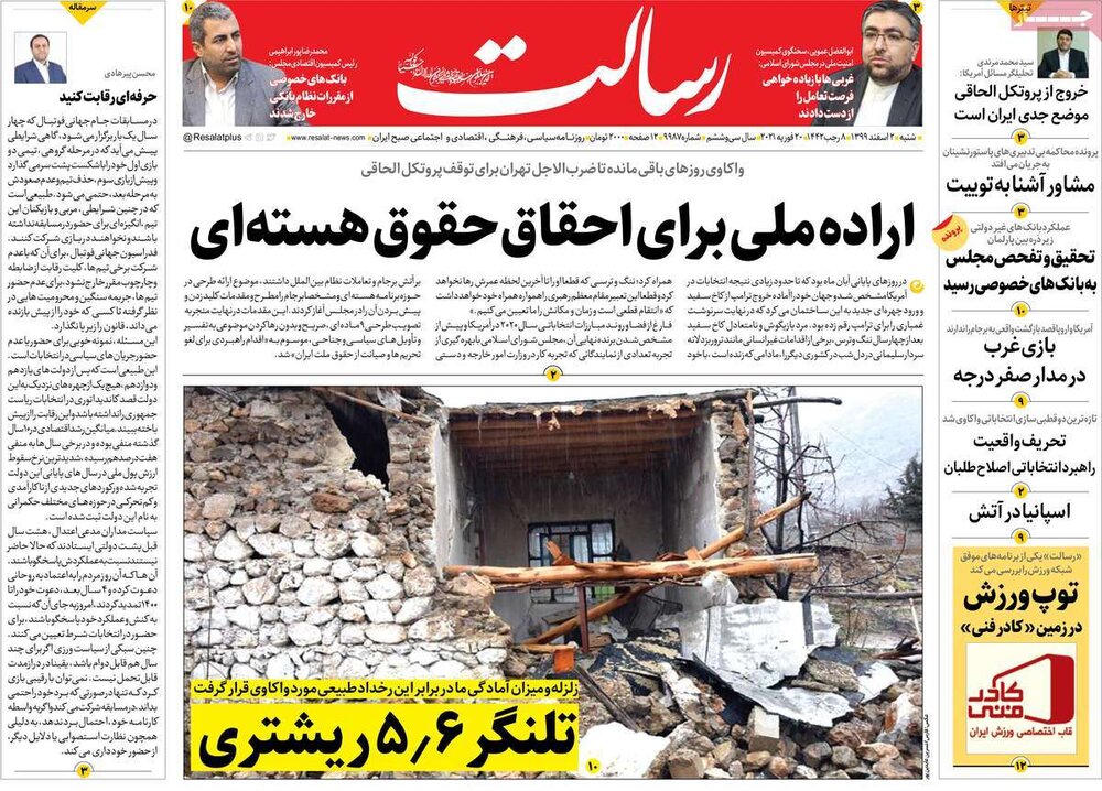  روزنامه‌های صبح شنبه ۲ اسفند ۹۹