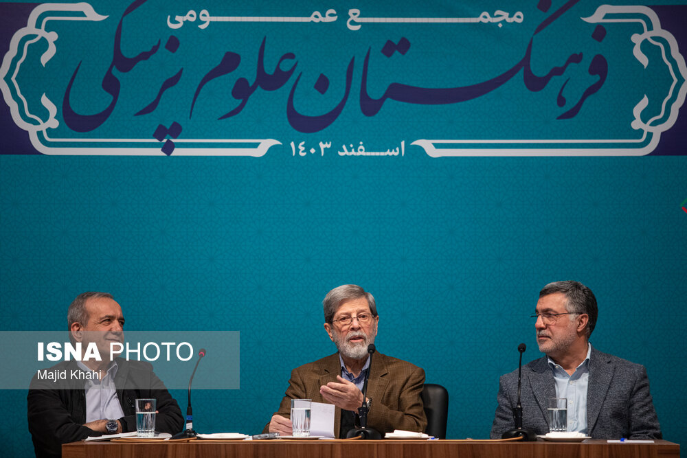 مجمع عمومی فرهنگستان علوم پزشکی با حضور رئیس جمهور