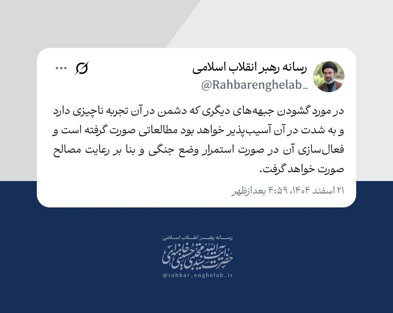 رهبر معظم انقلاب