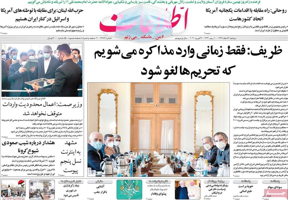 روزنامه‌های صبح دوشنبه ۴ اسفند ۹۹