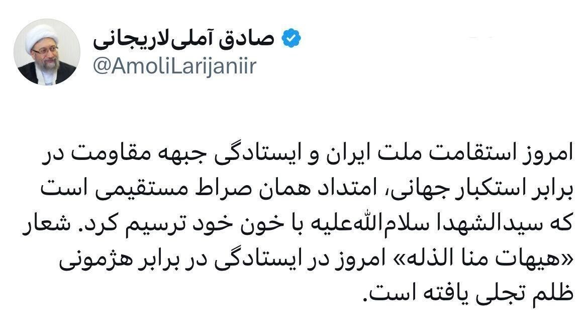 آملی لاریجانی
