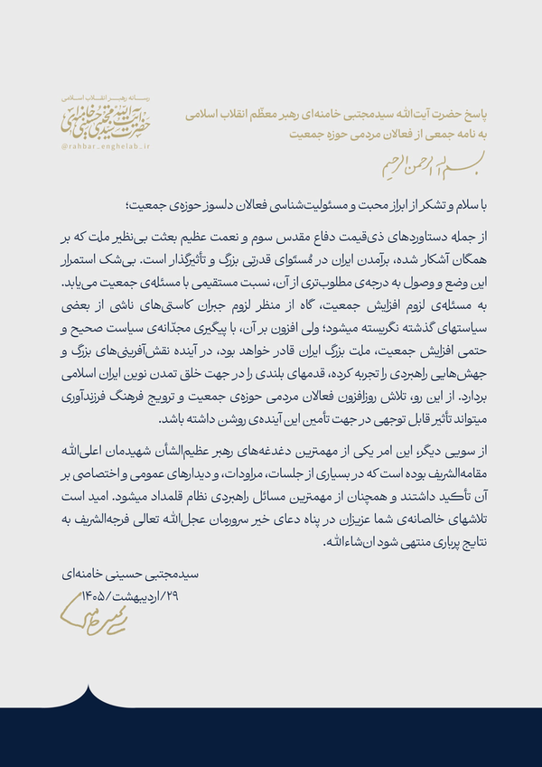 رهبر انقلاب