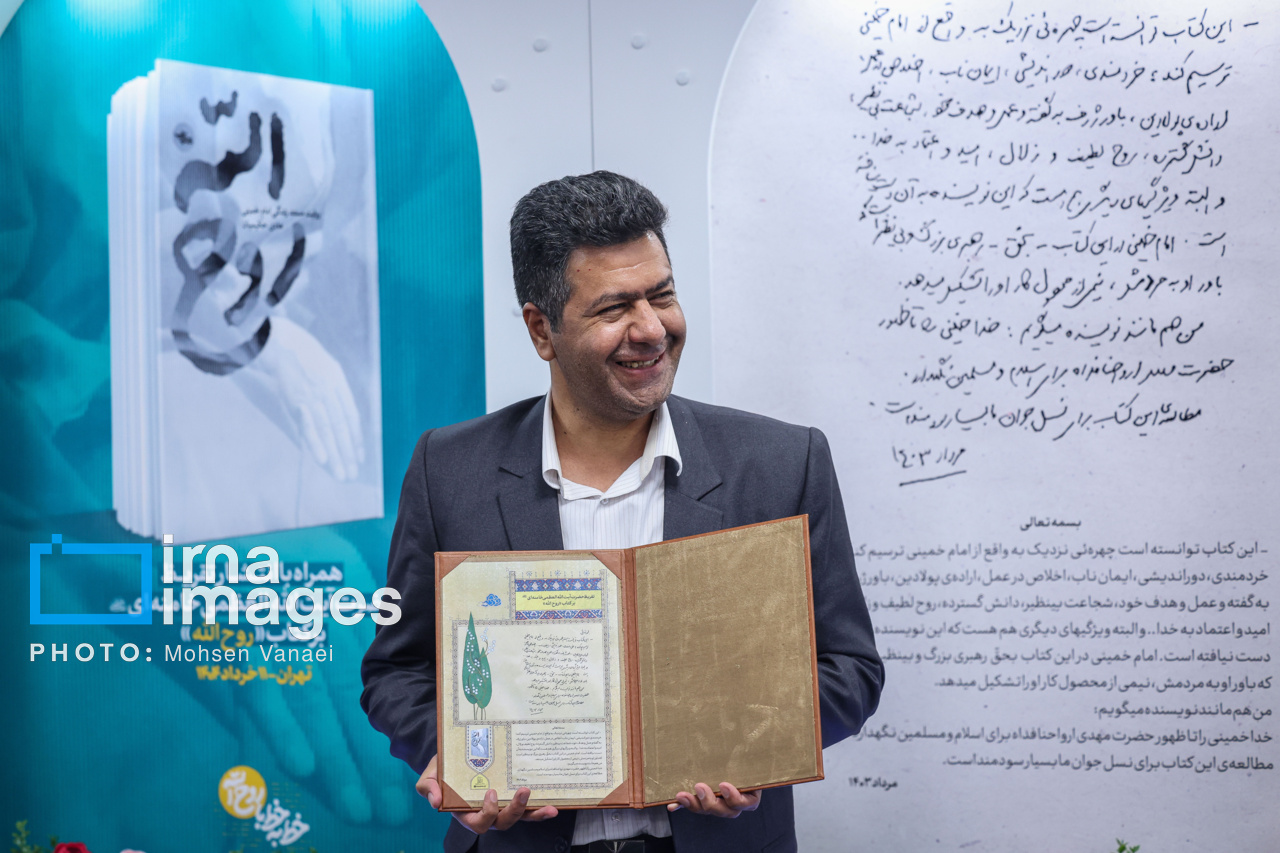 رونمایی تقریظ رهبر انقلاب بر کتاب «روح‌اللّه»