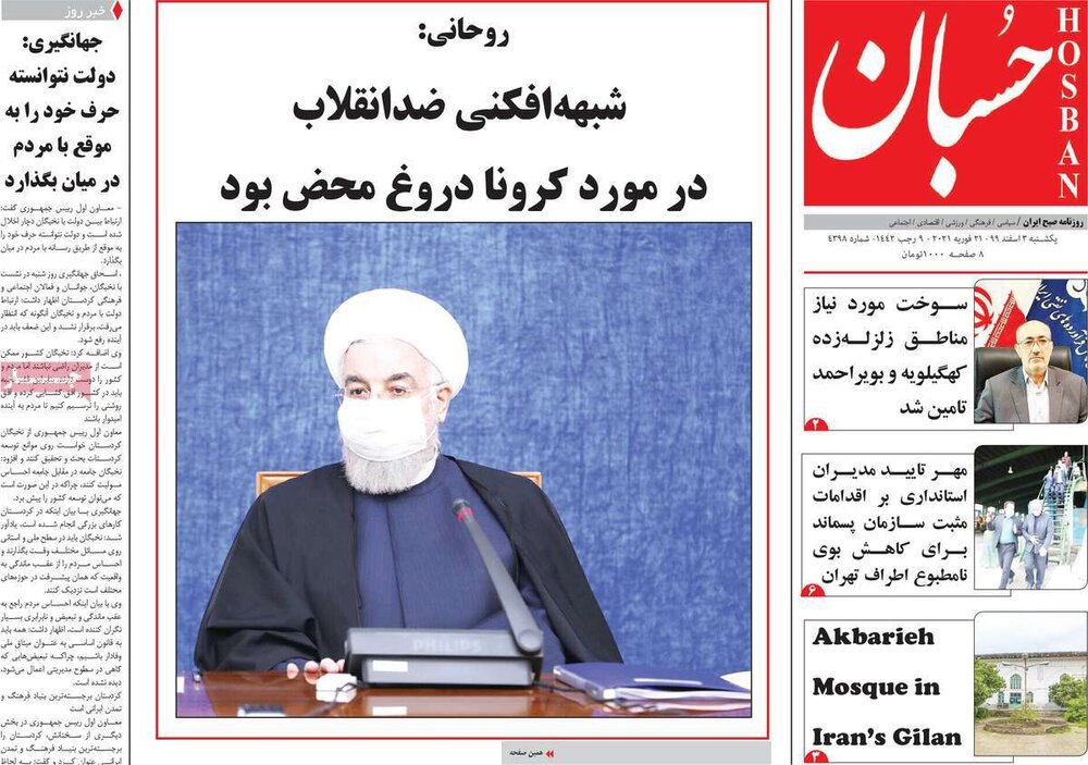  روزنامه‌های صبح یکشنبه ۳ اسفند ۹۹