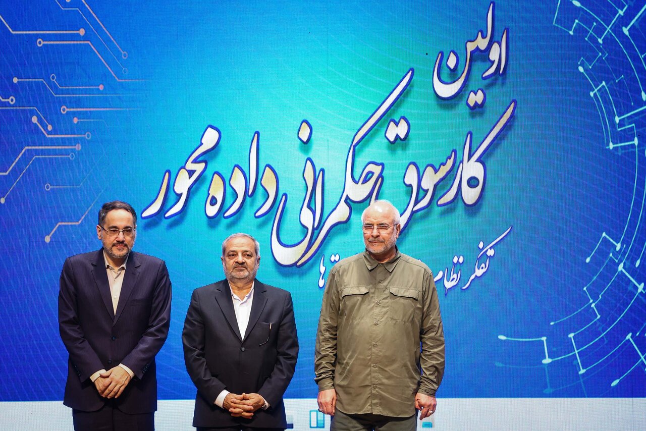 حضور قالیباف در اولین کارسوق حکمرانی داده‌محور