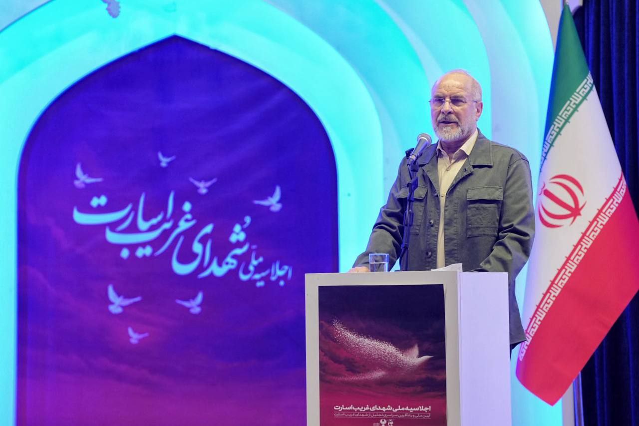 اجلاسیه ملی شهدای غریب اسارت با حضور قالیباف