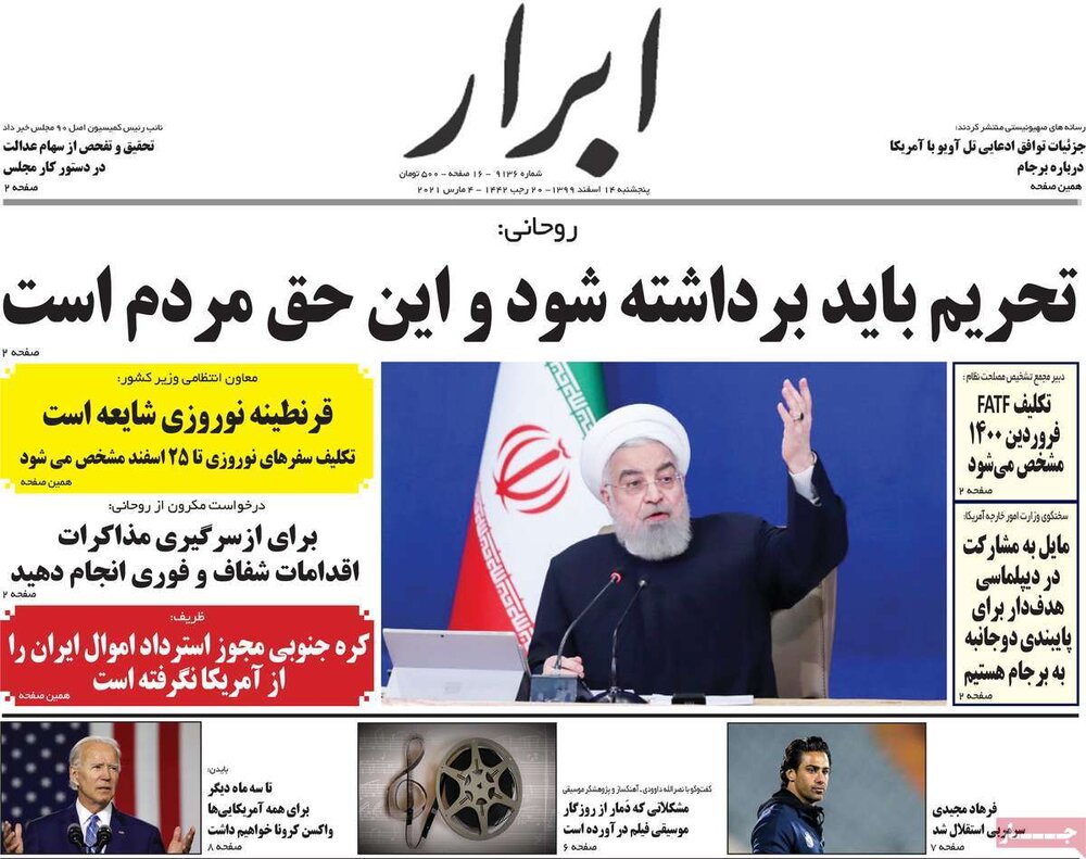 روزنامه‌های پنجشنبه ۱۴ اسفند