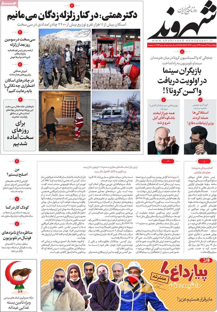  روزنامه‌های صبح یکشنبه ۳ اسفند ۹۹