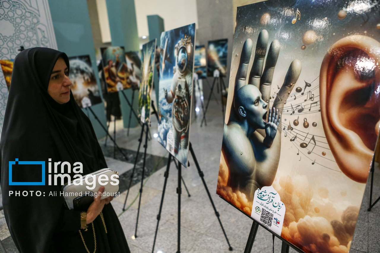 اختتامیه چهل و هفتمین دوره مسابقات سراسری قرآن کریم