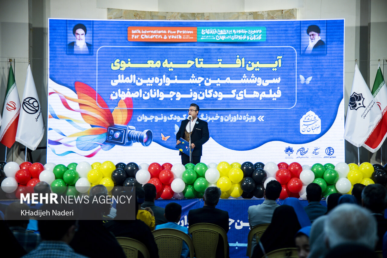 سی‌وششمین جشنواره فیلم‌های کودکان و نوجوان در اصفهان