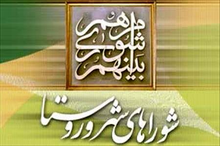 زمان ثبت نام هفتمین دوره انتخابات شوراها | کدام داوطلبان باید استعفا دهند؟