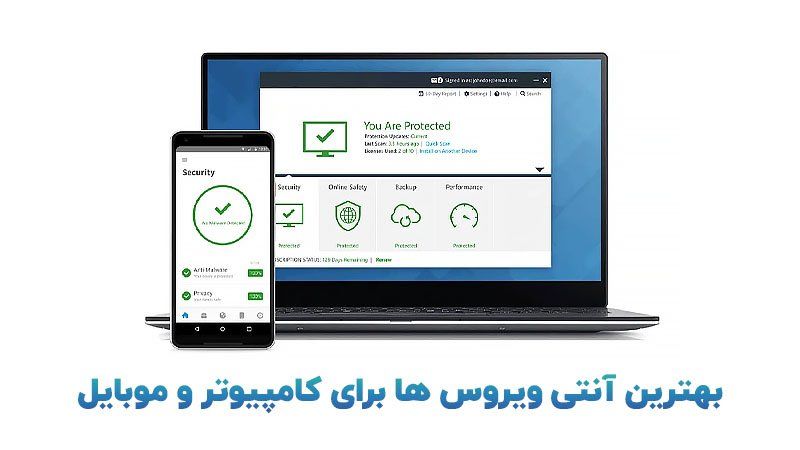 بهترین آنتی ویروس ها برای کامپیوتر و موبایل کدامند؟