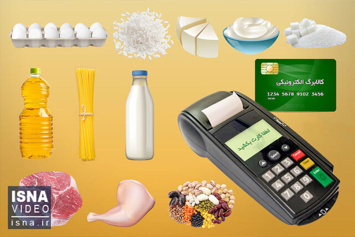 شمارش معکوس اجرای روش دوم طرح کالابرگی | دستورالعمل خرید ۹ قلم کالا با ۳۰۰ تا ۳۵۰ هزار تومان