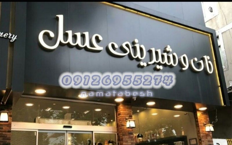 بررسی و معرفی جدیدترین روشهای تابلوسازی