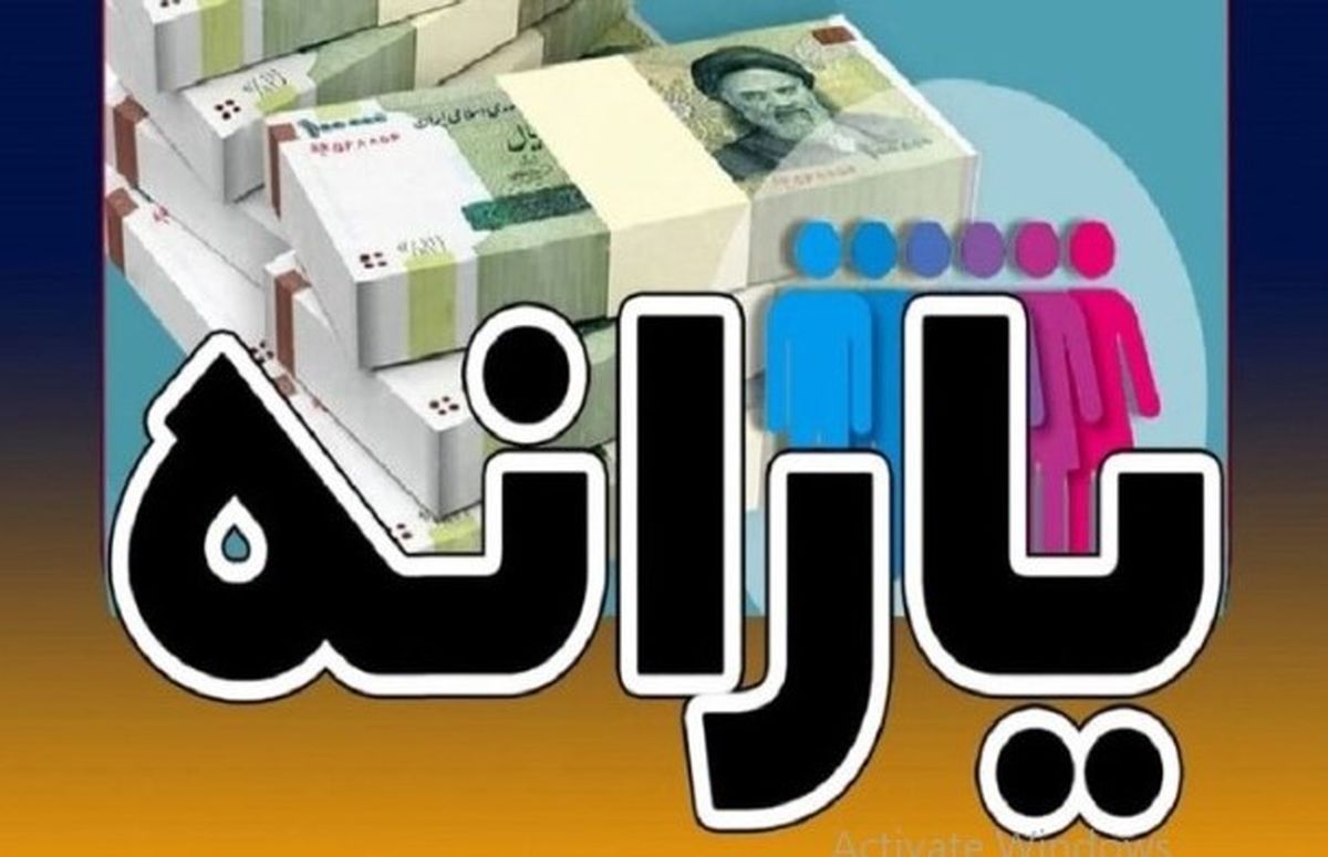 واریز یارانه نقدی ۲.۰۰۰.۰۰۰ تومانی امروز ۲۴ آبان | حساب‌ها شارژ شد؟