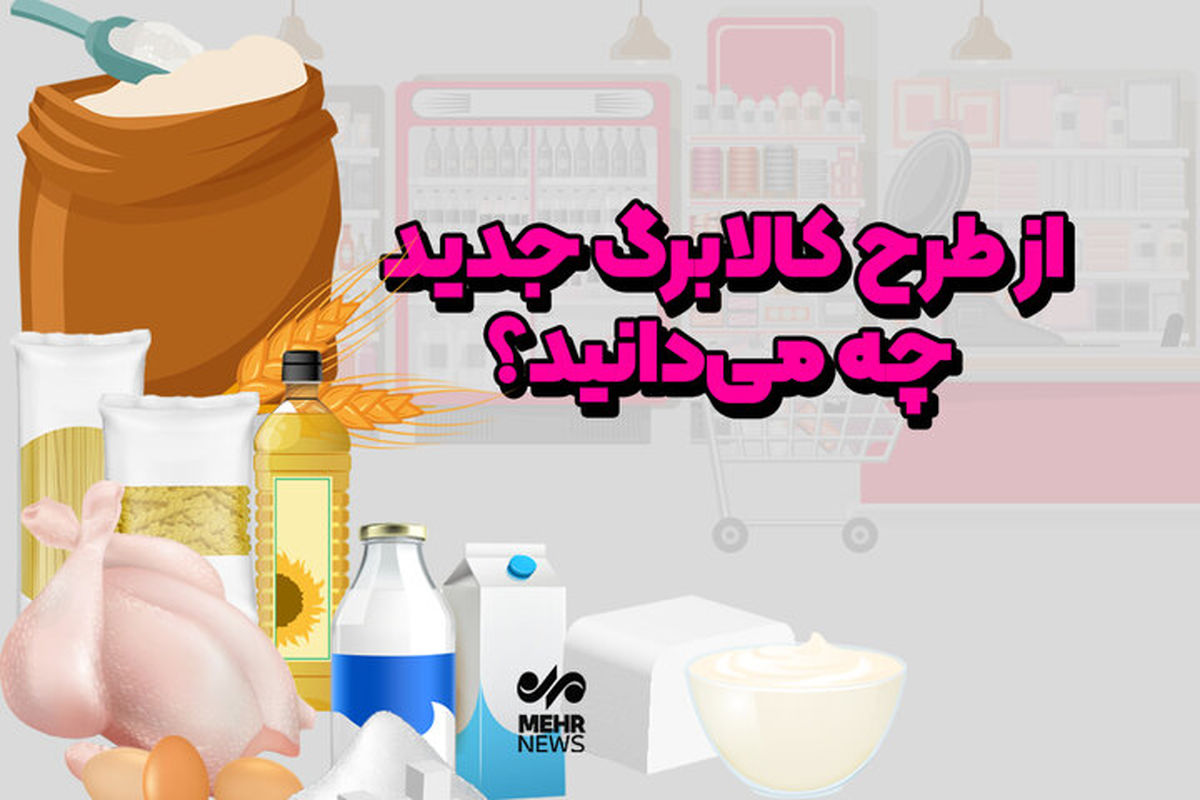 فقط تا ۱۵ روز برای ثبت کالابرگ فرصت دارید | با ستاره ۵۰۰ ستاره ۱۴۶۳ مربع کالابرگ خود را چک کنید