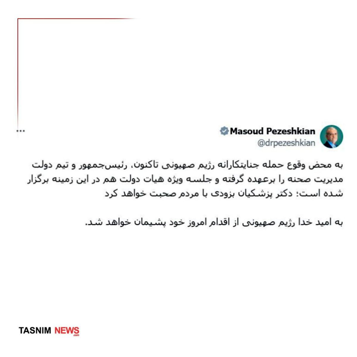 پزشکیان با مردم صحبت میکند