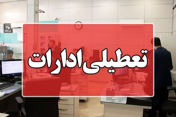 خبرخوش برای کارمندان تهرانی 