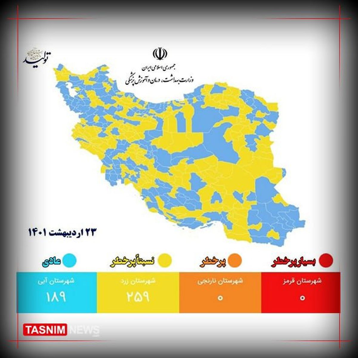 ایران بدون شهر قرمز و نارنجی کرونایی