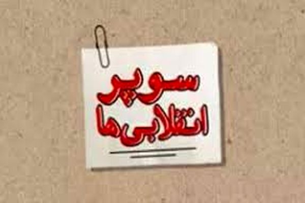 مسیر سوپرانقلابی‌گری مسدود است