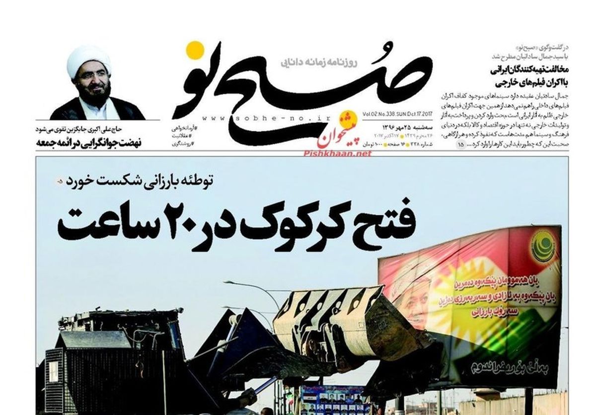 تصاویر: صفحه اول روزنامههای سهشنبه ۲۵ مهر