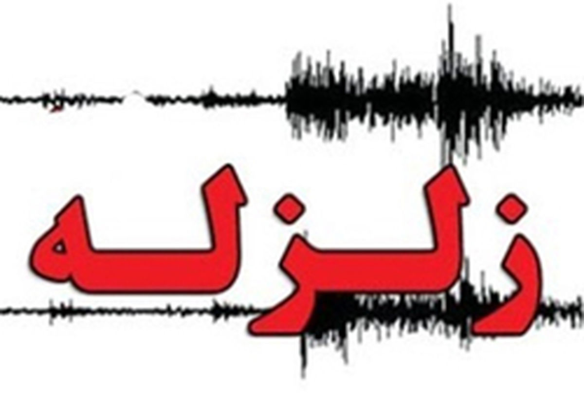 درز فارس لرزید