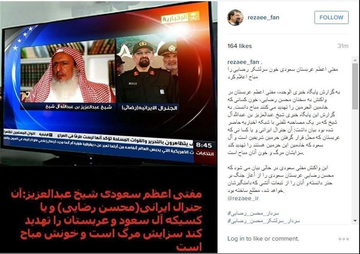 مفتی سعودی رضایی را تهدید کرد +عکس