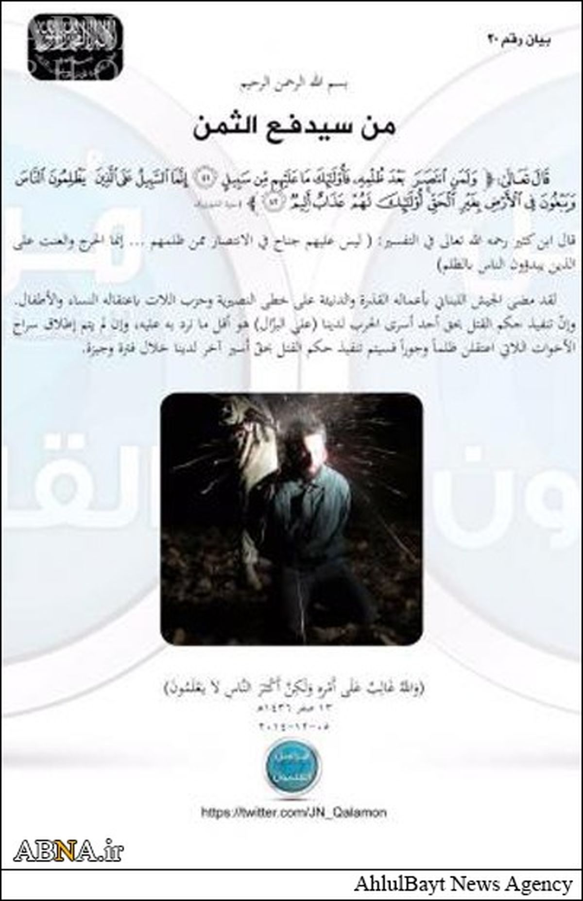 جبهة‌النصرة سربازلبنانی را اعدام کرد/عکس