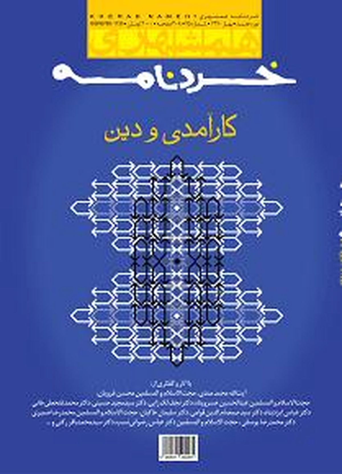 انتشار شماره جدید مجله خردنامه همشهری