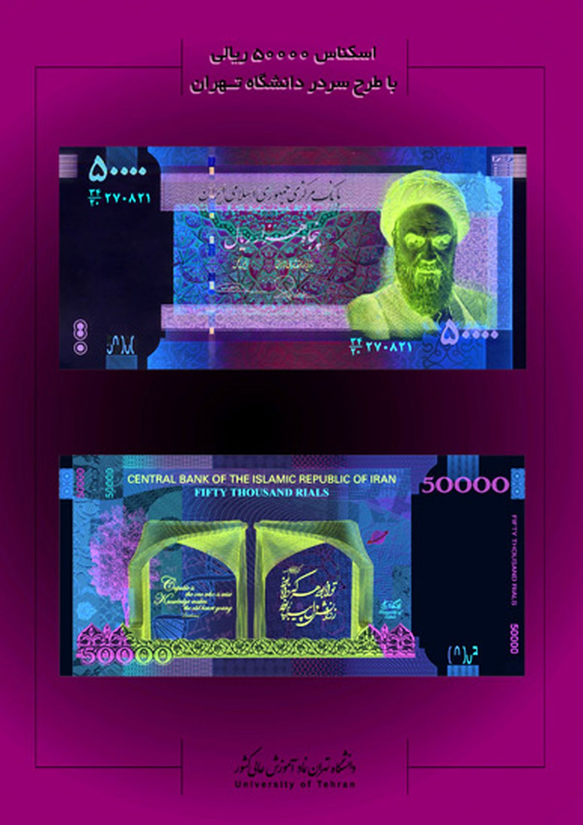 اسکناس جدید 5000تومانی/عکس