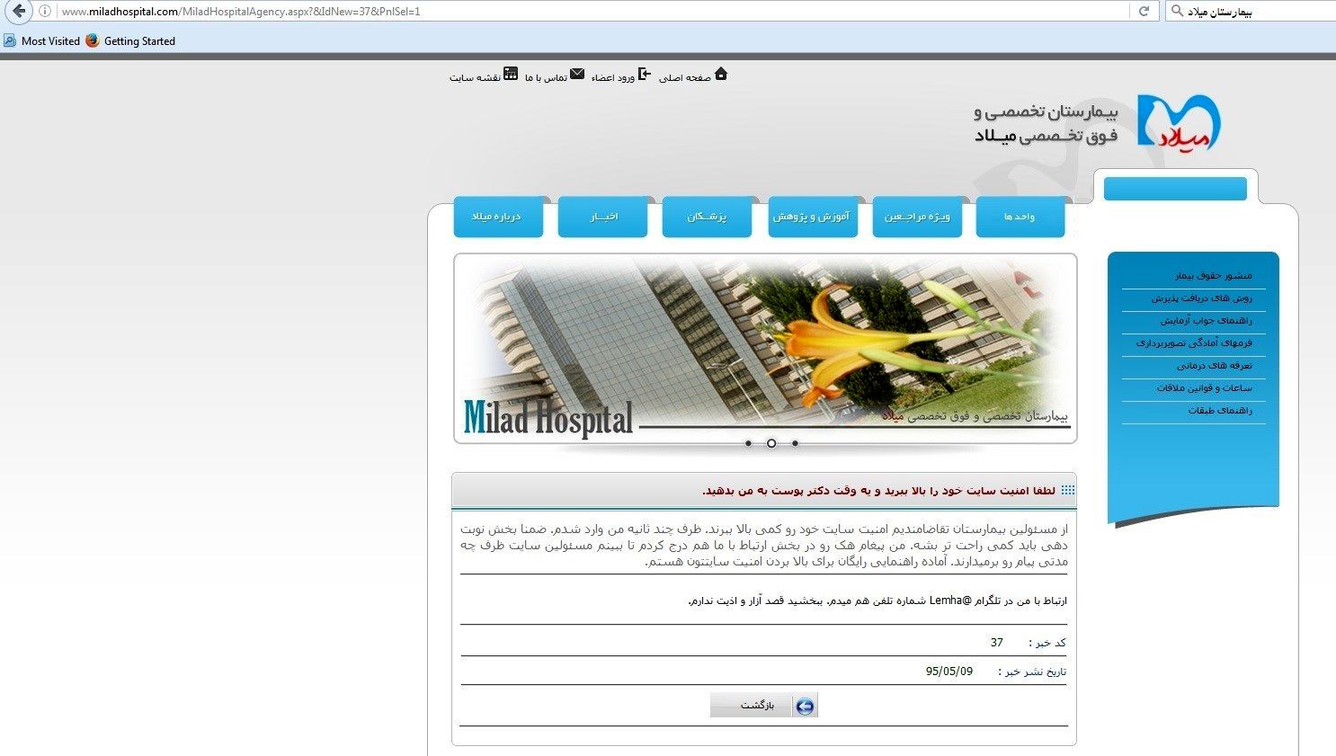 سایت بیمارستان میلاد هک شد +عکس
