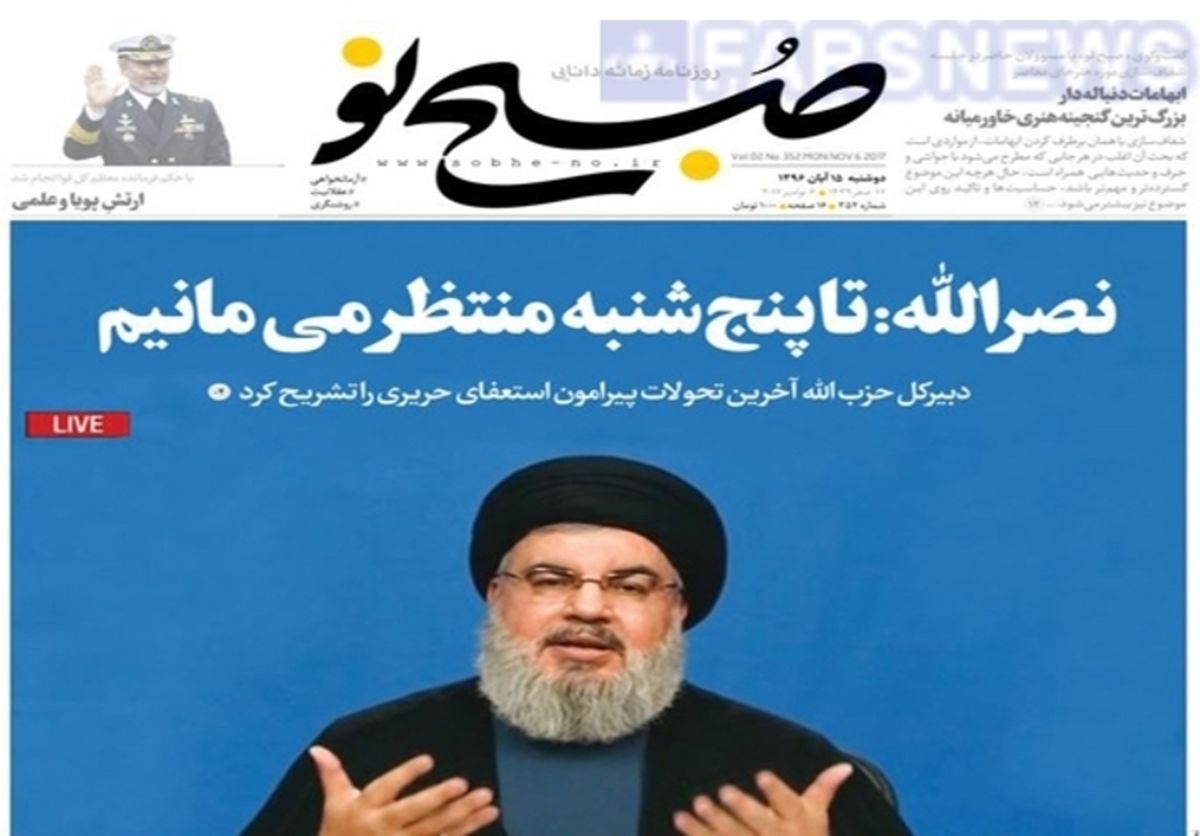 تصاویر: صفحه نخست روزنامه‌های دوشنبه، ۱۵ آبان