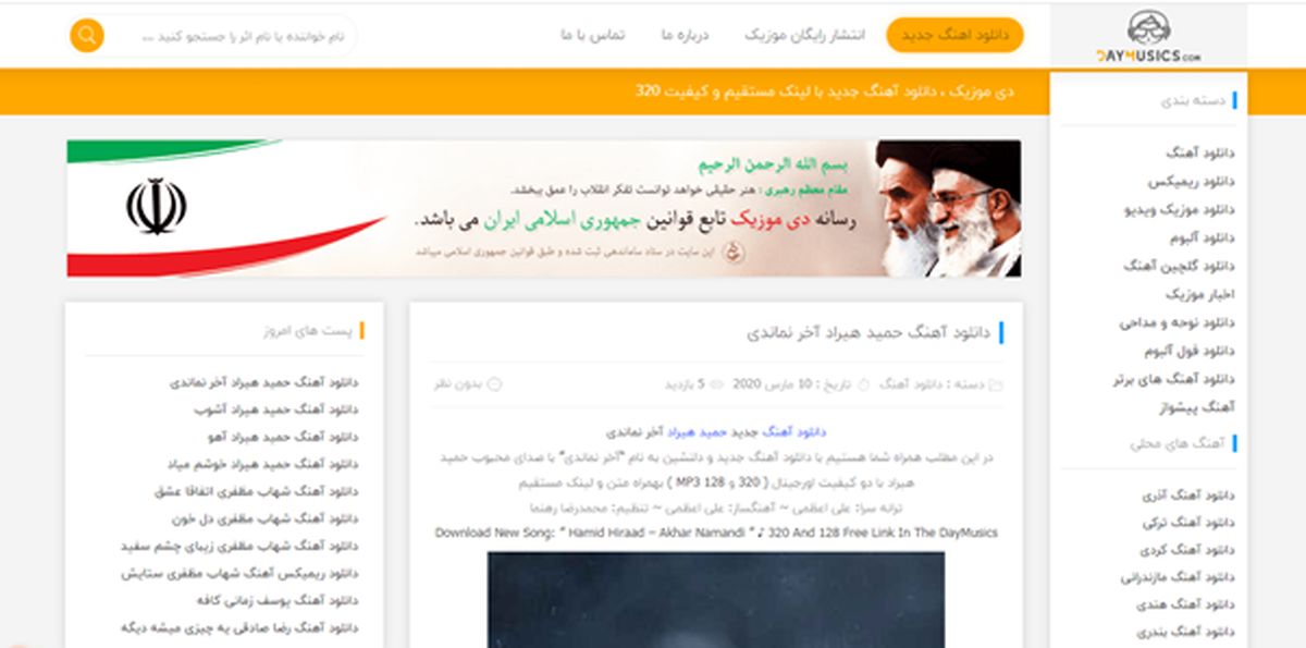 دانلود جدیدترین آهنگ های ایرانی