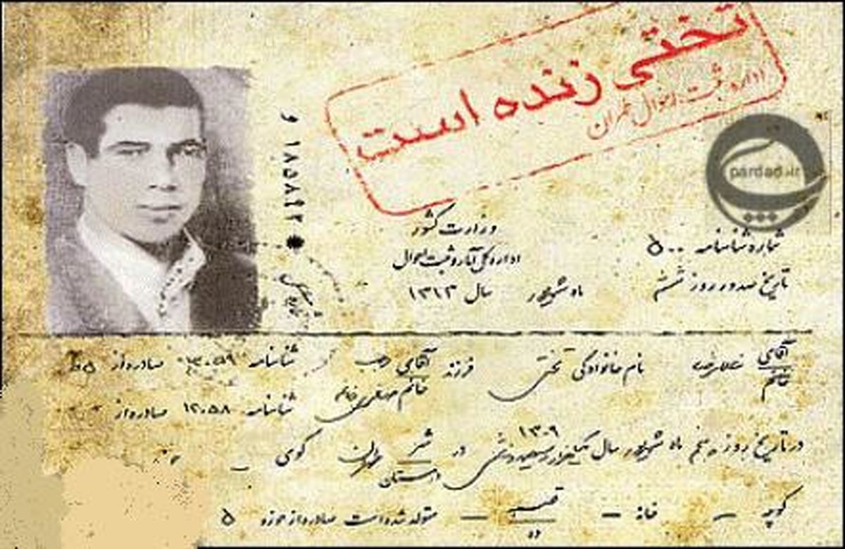 عکس/شناسنامه جهان پهلوان تختی