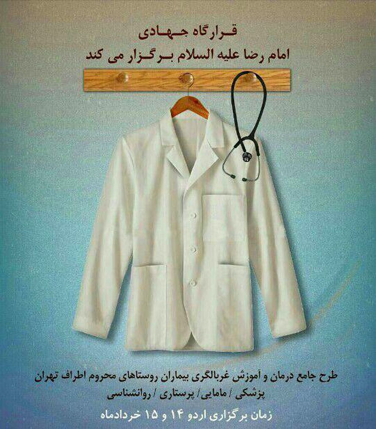 لبیک به روح خدا همزمان با ١٤و١٥ خرداد ماه