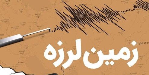 زلزله ۴.۲ ریشتری «هجدک» کرمان را لرزاند