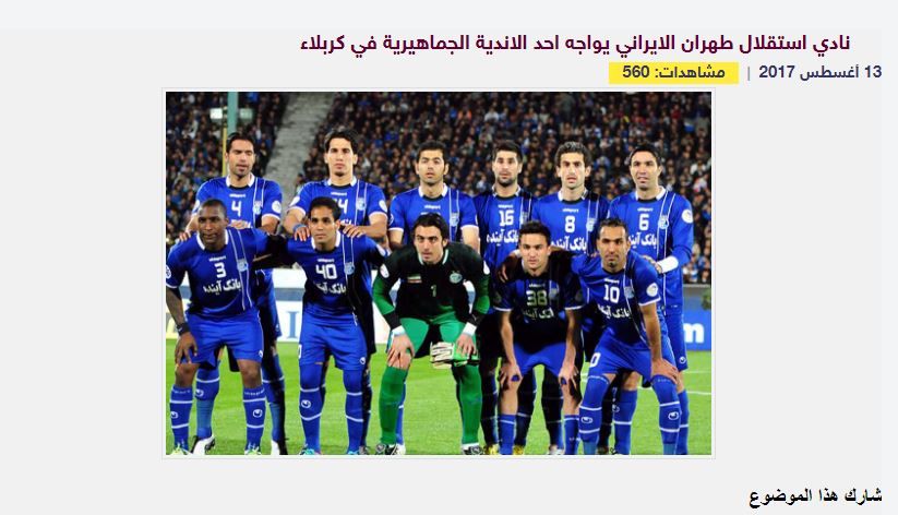 عکس: ادعای روزنامه عراقی درباره استقلال