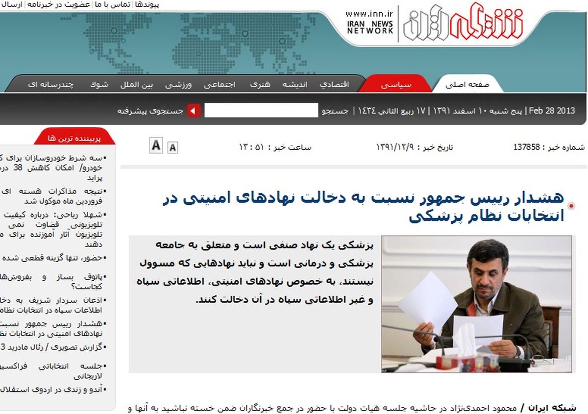 سایت دولت؛خط مقدم حمله به سپاه!