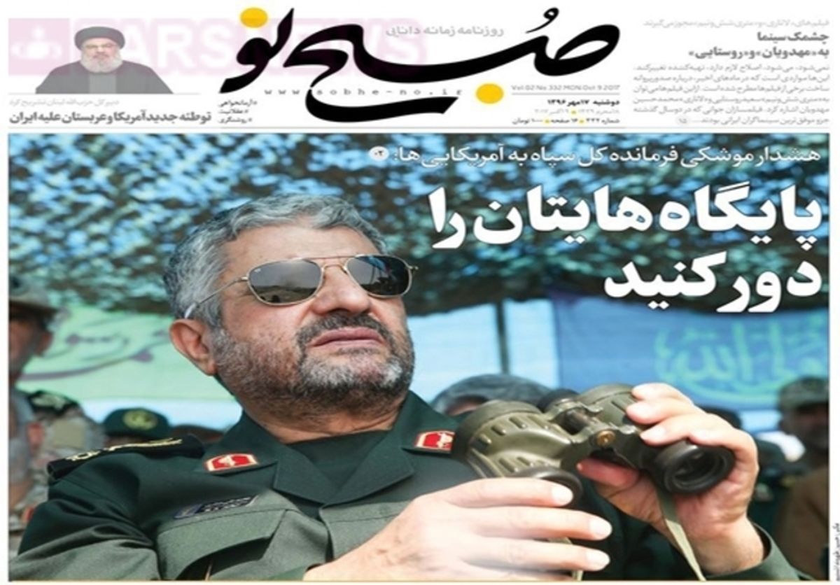 تصاویر: صفحه اول روزنامه‌های دوشنبه ۱۷ مهر