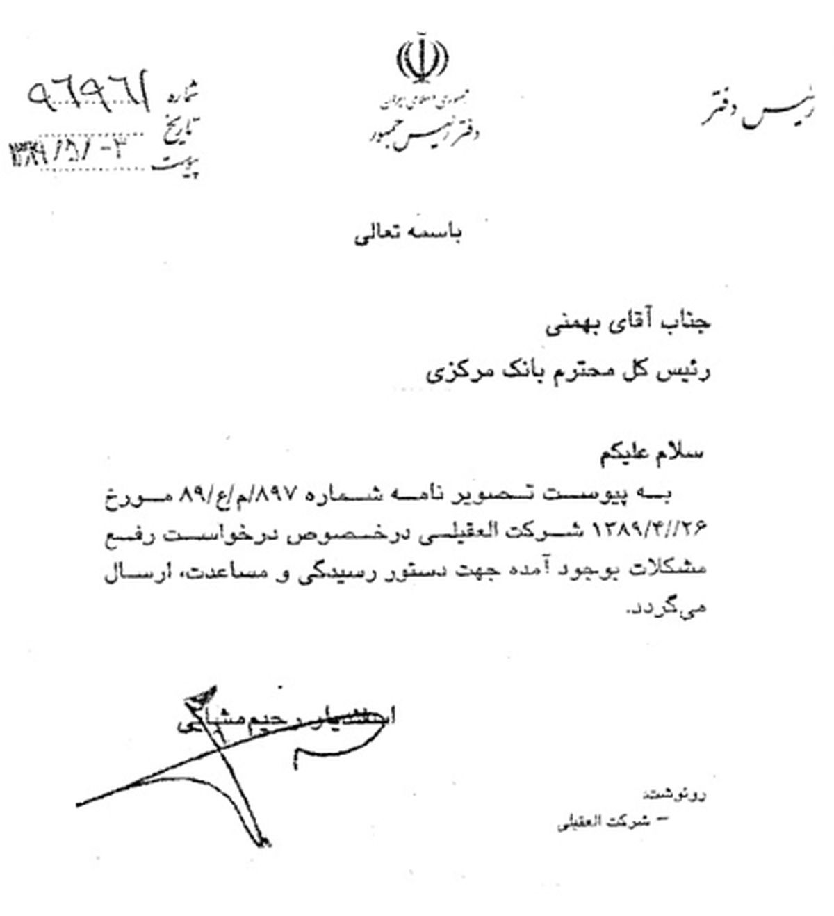احمدینژاد افشا می کند؛ مشائی حمایت!+سند