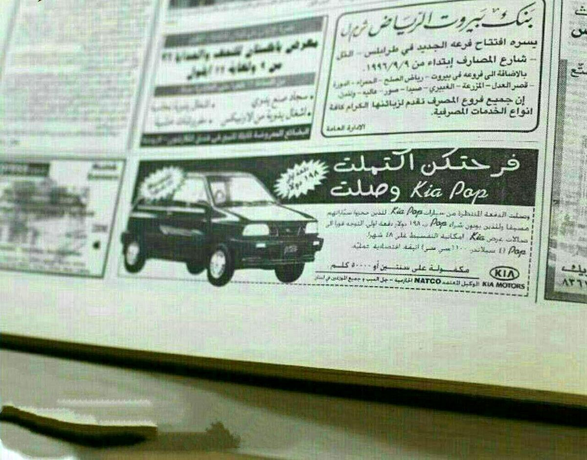 تبلیغ پراید در روزنامه های لبنان!/عکس