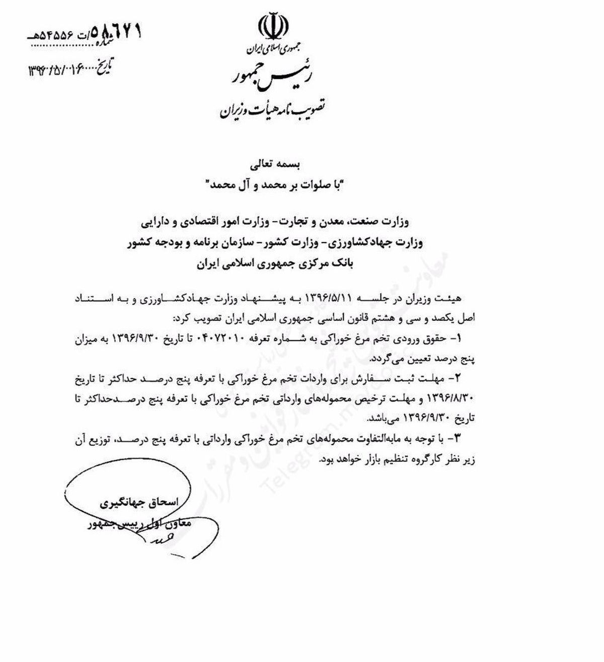 تخم مرغ هم وارداتی شد +سند