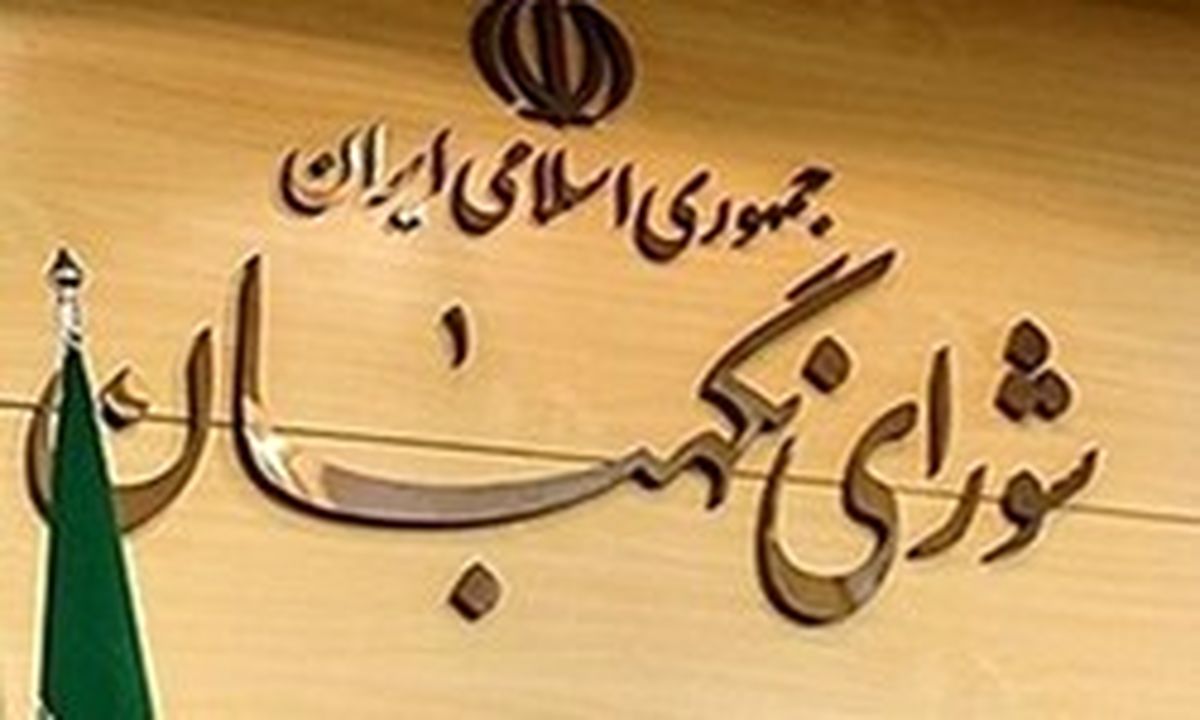 قدردانی مجمع تشخیص مصلحت نظام از شورای نگهبان