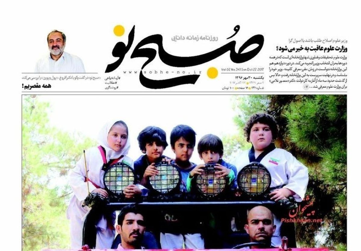 تصاویر: صفحه اول روزنامه‌های یکشنبه ۳۰ مهر